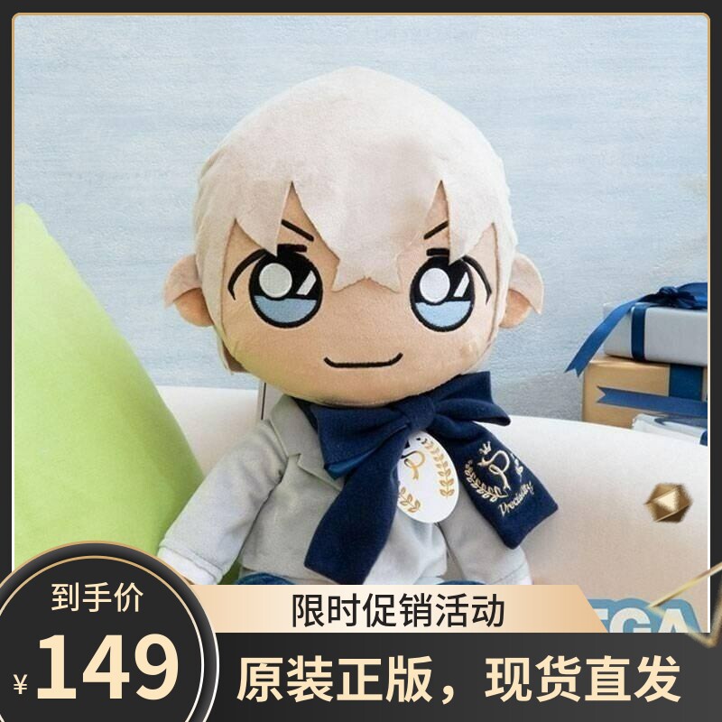 现货SEGA正版 Preciality 名侦探柯南 安室透 降谷零毛绒玩偶公仔