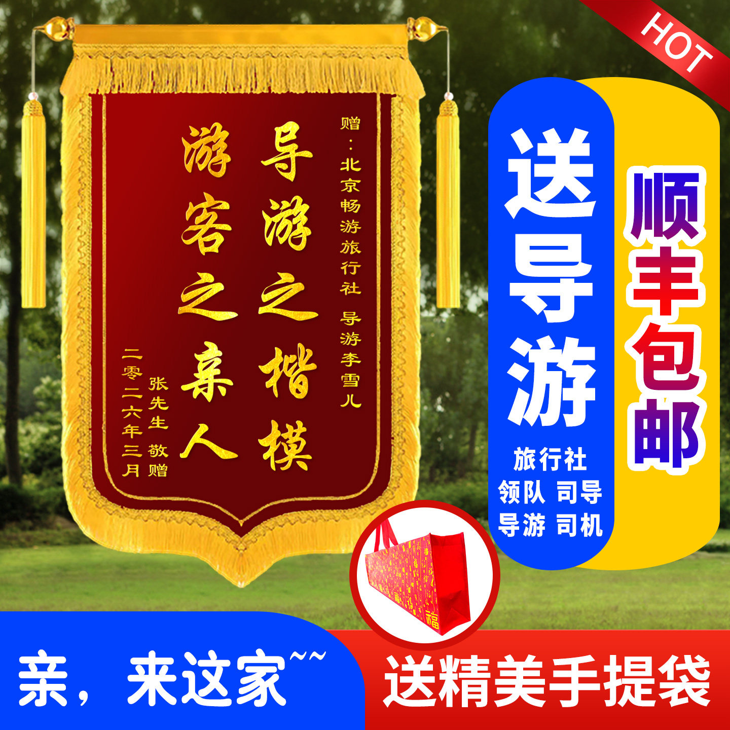 锦旗定制感谢导游定做送给旅行社领队司机景区旌旗订做制作旅游