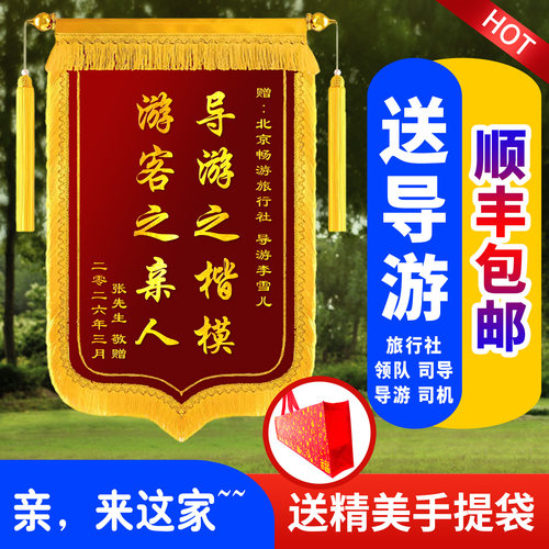 锦旗定制定做感谢导游