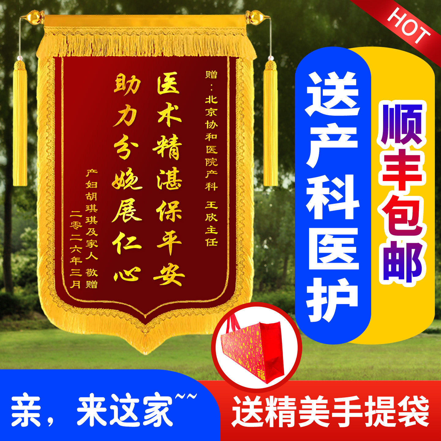锦旗定制定做感谢产科医生产房护士助产士接生医护人员旌旗订做