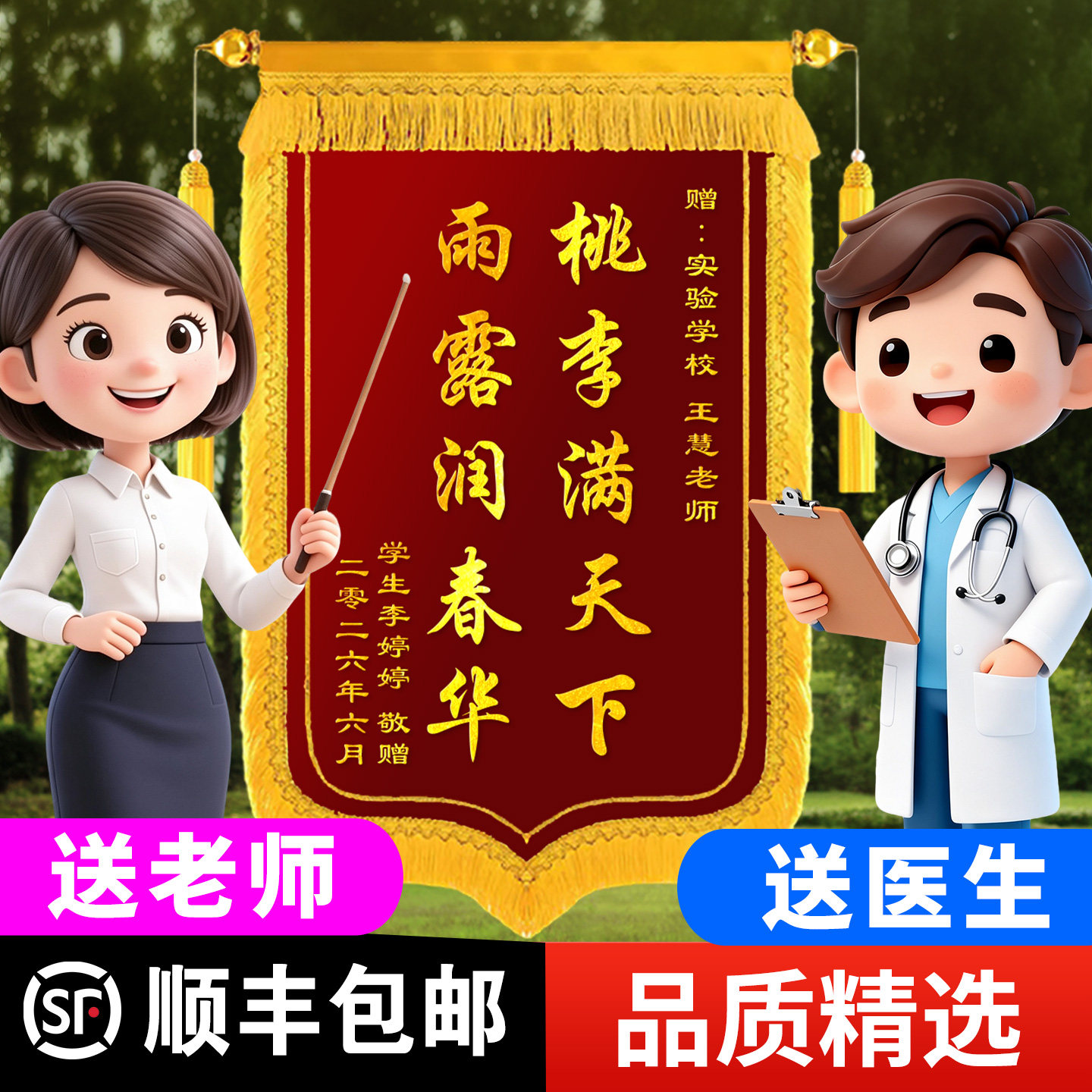 定制定做感谢医生老师幼儿园锦旗图片