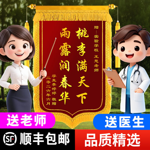 定制定做感谢医生老师幼儿园锦旗