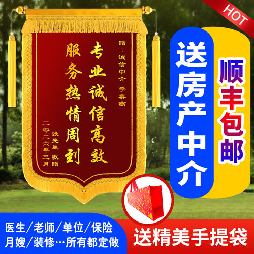 定制感谢房产中介锦旗