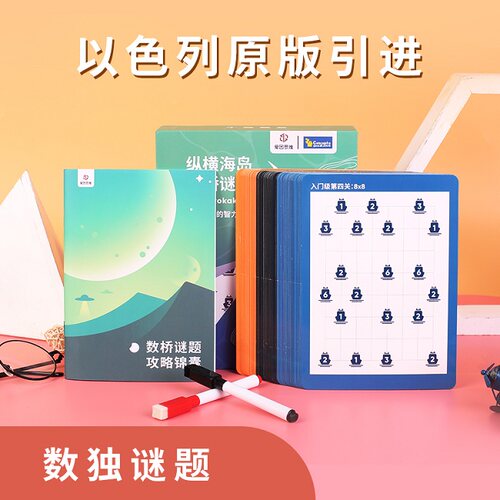 最强纵横海岛数学思维桌游谜题