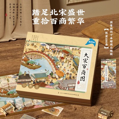 yaofish大宋百商图财商启蒙桌游