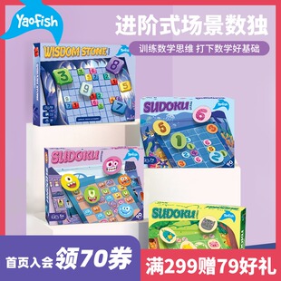 Yaofish双面磁性进阶儿童入门数独逻辑思维训练多人益智教育玩具