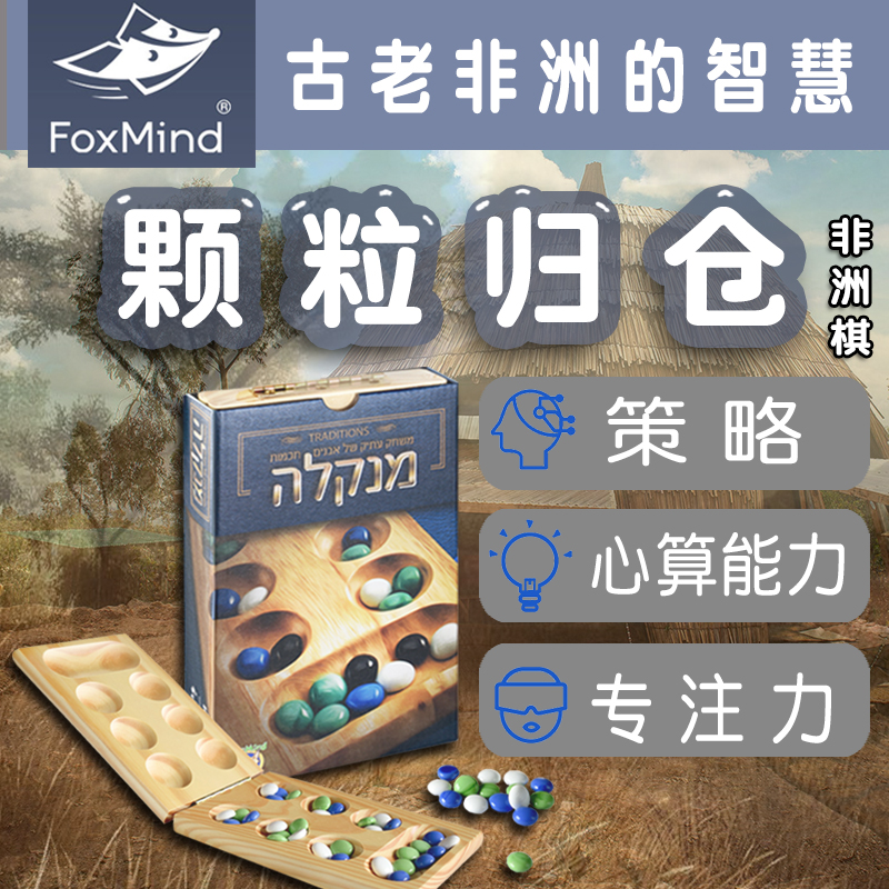 以色列foxmind非洲棋颗粒归仓源自埃及古老游戏心算规划能力