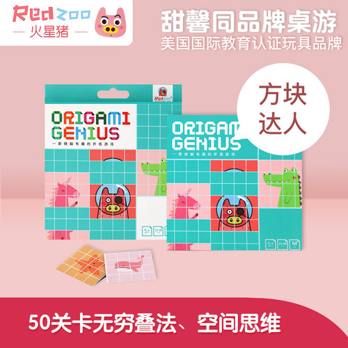 方块折纸逻辑思维训练便携火星猪