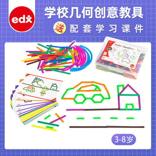 澳洲edx七彩艾迪克拼接早教益智