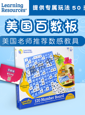 学源蒙氏百数板learning resources数学教具数感锻炼早教益智玩具