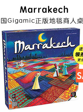 栢龙正品地毯商人桌游Marrakech益智聚会亲子多人思维训练玩具8+
