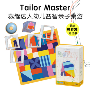 早米新品裁缝达人培养数学逆向思维反应匹配图形对应感知儿童桌游