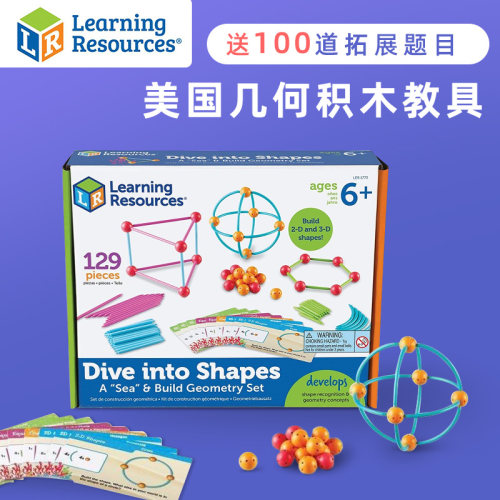 Learning Resources学源空间思维LR数学立体拼插几何百变海洋积木 - 封面
