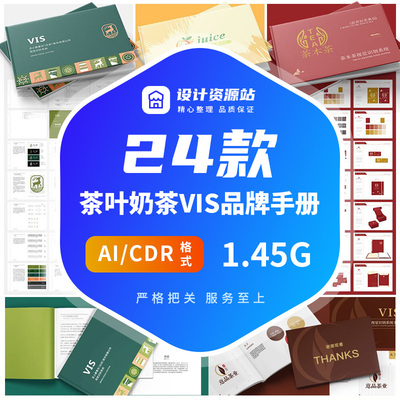 茶叶奶茶VI品牌LOGO形象手册企业产品宣传VIS全套AI设计素材模板