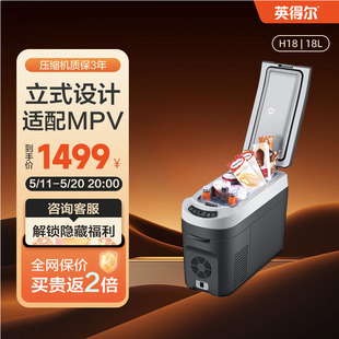 220V 24V 扶手位带肩带车家两用12V 英得尔车载冰箱H18L立式