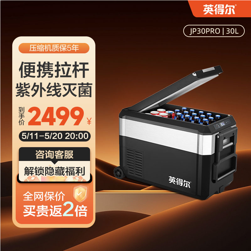 英得尔车载冰箱30/40L立式容量自带滑轮拉杆SUV12V家用220V-JPPRO