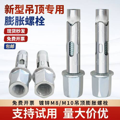 新型一体式吊顶自切膨胀螺栓