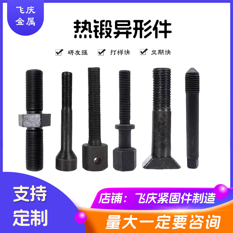 定制异形非标螺栓螺丝定制加工