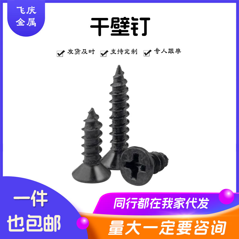 高强度自攻钉平头十字