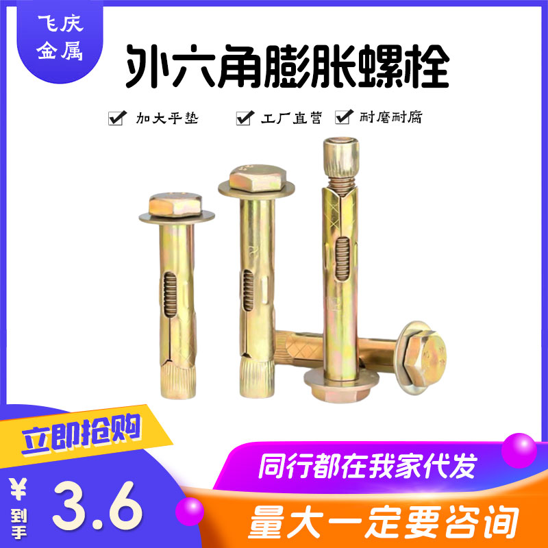 国标外六角内膨胀螺丝大全
