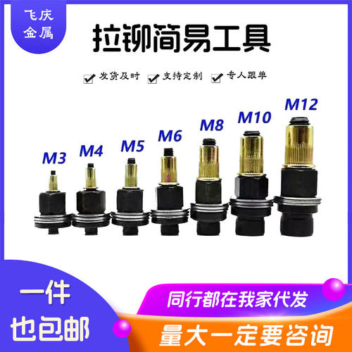 拉铆螺丝工具手动电动拉姆枪头