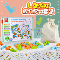 新品L型配对益智套装儿童逻辑思维训练玩具益智早教智力启蒙桌游