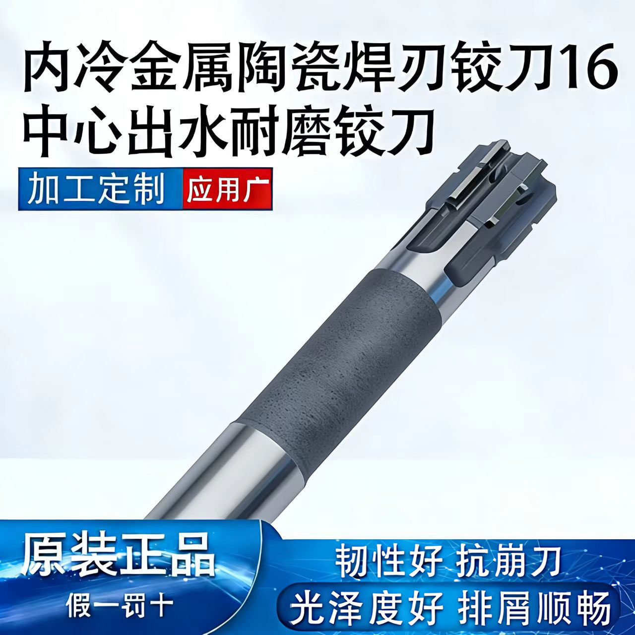 内冷金属陶瓷焊刃铰刀16中心出水数控刀具高精密耐磨铰刀加工定制