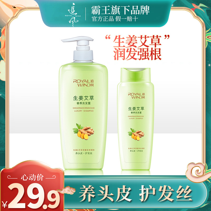 追风生姜艾草洗发水预防脱发改善发质艾叶止痒洗发露固发强健发根
