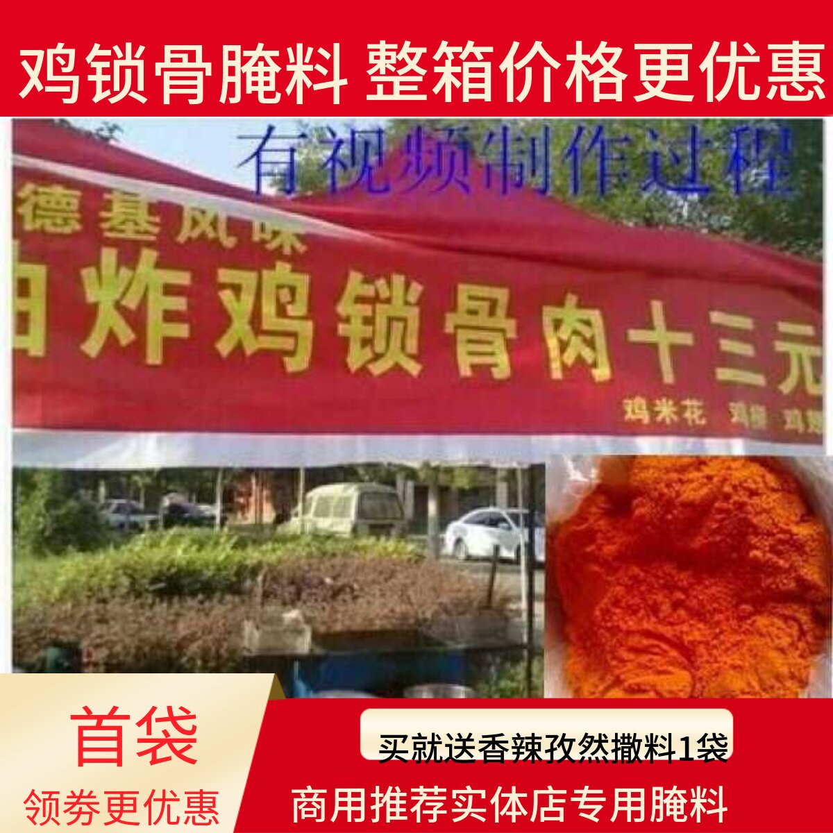 新奥尔良烤鸡炸鸡锁骨腌料鸡叉骨鸡柳腿微辣粉新奥尔良烤翅腌料商