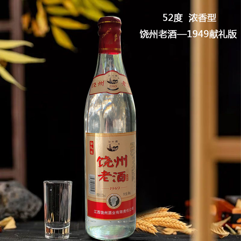 【江西名酒】饶州老酒1949 52度浓香型白酒 整箱礼盒装纯粮 酒类 其他酒类 原图主图