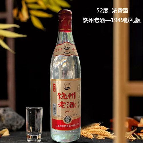 【江西名酒】饶州老酒1949 52度浓香型白酒 整箱礼盒装纯粮