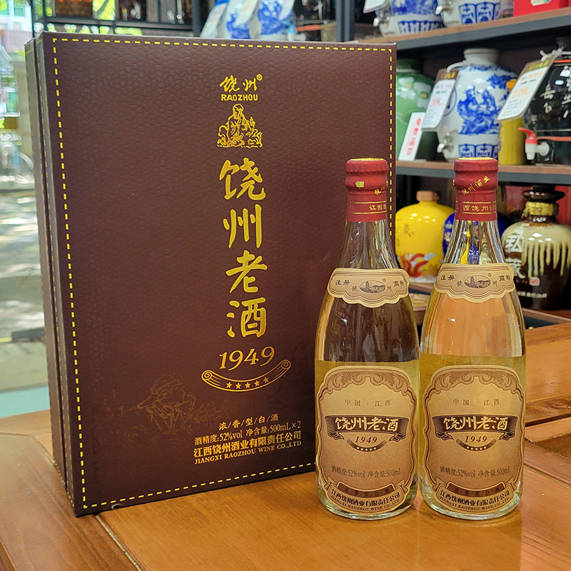 饶州牌 江西上饶鄱阳名酒 饶州老酒1949五星 一盒2瓶装 陈年老酒