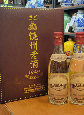 饶州牌 江西上饶鄱阳名酒 饶州老酒1949五星 一盒2瓶装 陈年老酒