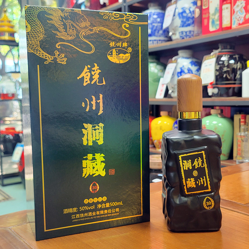 饶州牌 江西鄱阳饶州 洞藏30