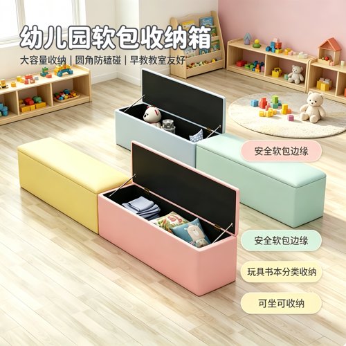 翻盖早教中心培训机构长条凳子