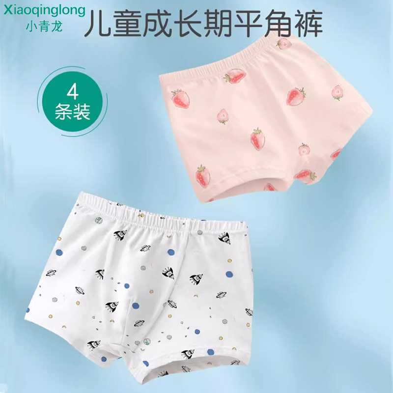小青龙儿童男女宝宝四角裤平角裤