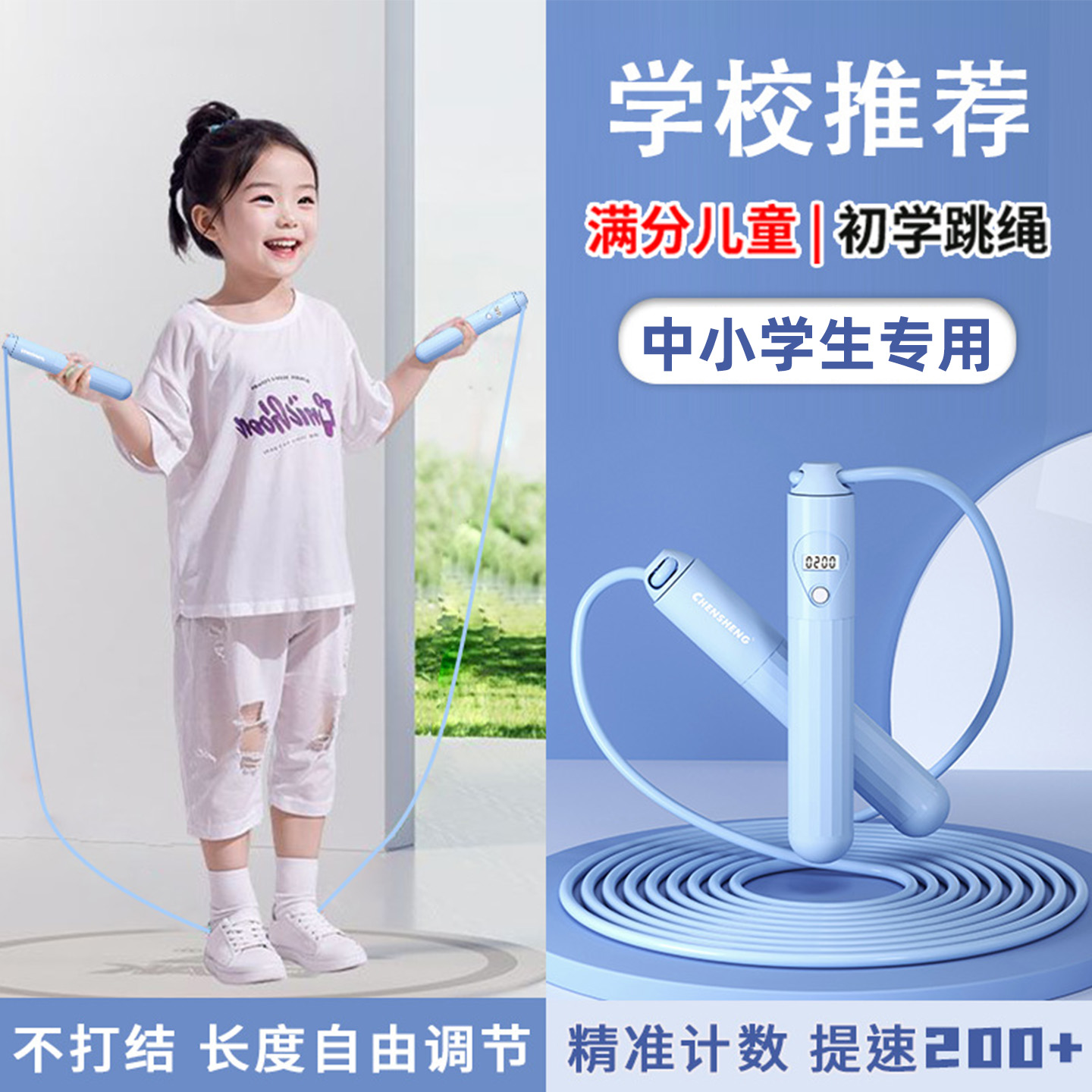 计数钢丝跳绳儿童中小学生考试