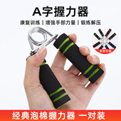 握力器男专业练手力练小臂手指康复训练手老人女式 儿童中学生泡棉