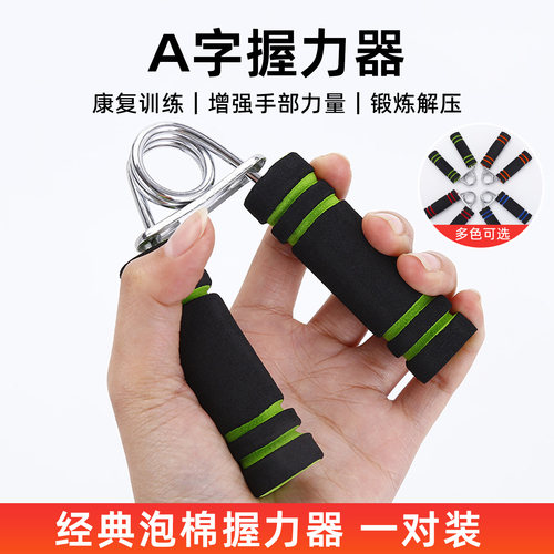 经典泡棉握力器运动健身康复训练