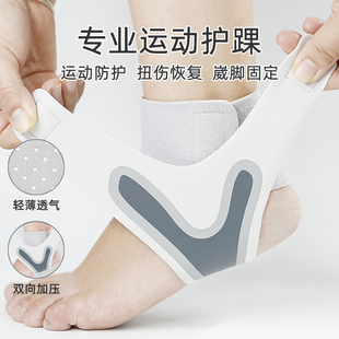 护踝防崴脚脚踝护具固定康复扭伤关节保护套女篮球运动专业护脚腕