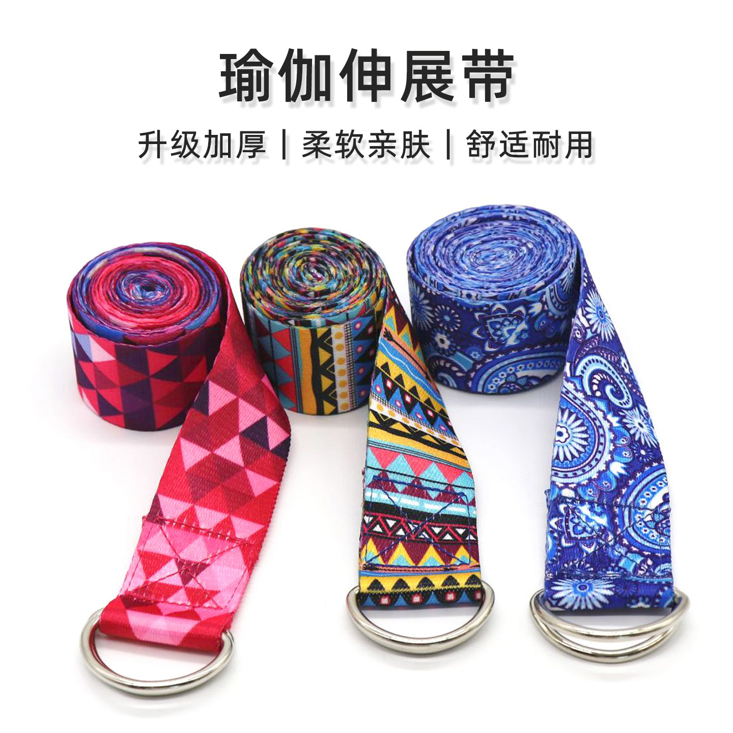 专业瑜伽伸展带舞蹈艾扬格无弹力