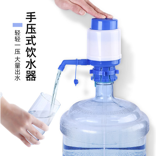 桶装水抽水器手压式纯净水桶出水压水器大桶饮水机家用矿泉水吸水 - 封面