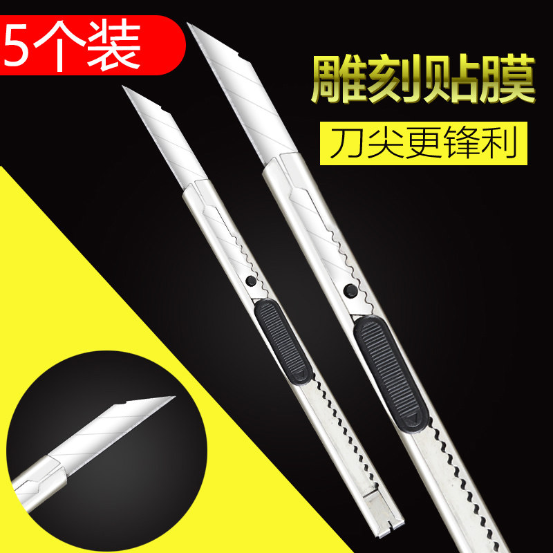 个装金属壁纸雕刻美工刀