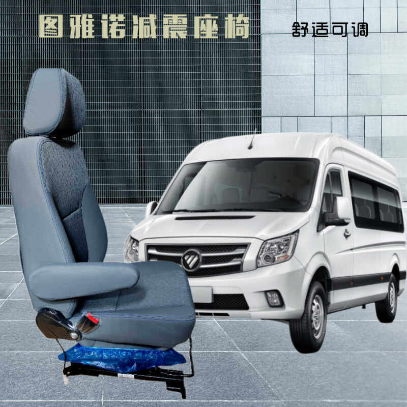 舒适度可调座椅图雅诺