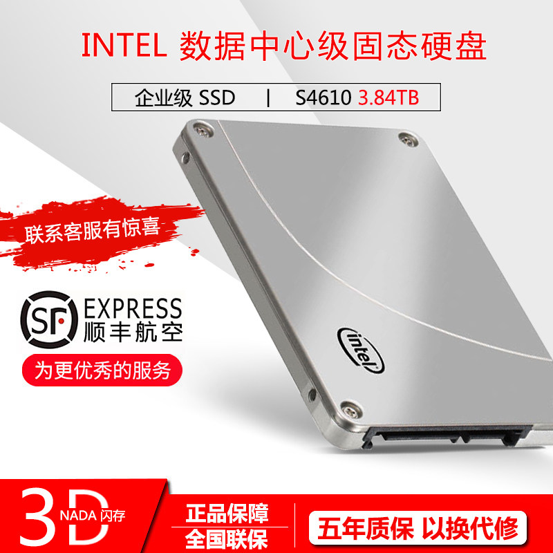 Intel/英特尔 S4610 3.84t固态硬盘台式机 英特尔电脑主机 组装机