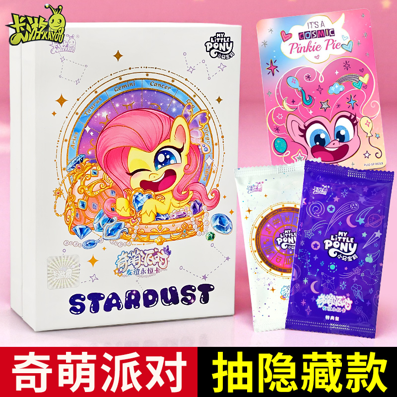 奇萌派对第2弹正版卡游小马宝卡片一整盒1莉卡牌盲盒周边礼盒女二