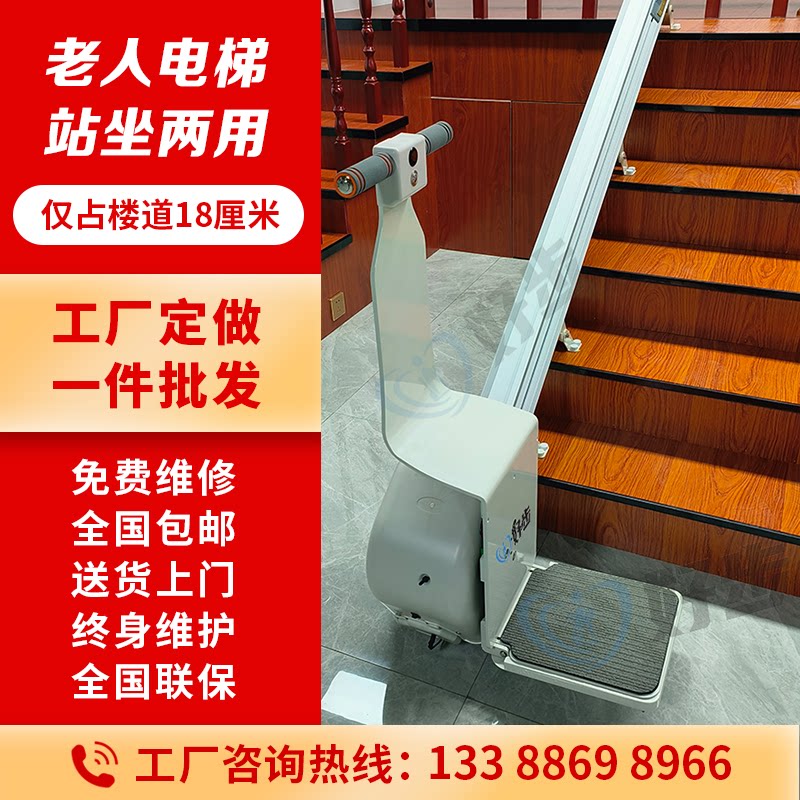 好步站立式楼道电梯别墅家用简易室内二层老人爬楼升降机小型扶手