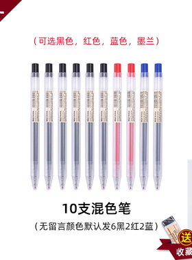 MUJI/无印良品按动笔新款水笔黑色0.5笔芯按压式学生用中性签字笔