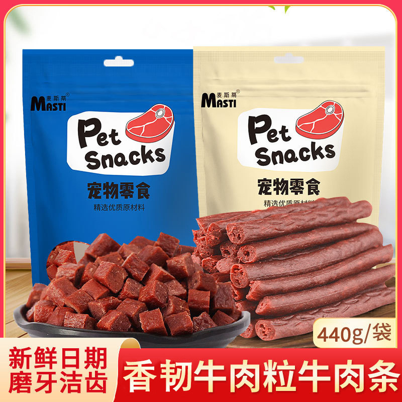 狗狗零食香软韧爽牛肉条牛肉粒440磨牙牛肉粒宠物零食
