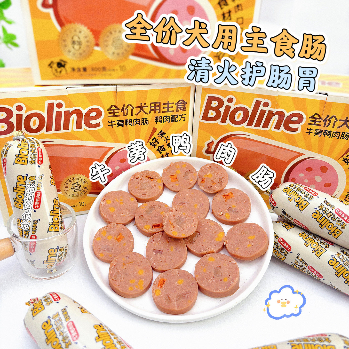 Bioline牛蒡鸭肉火腿肠主食肉肠狗狗零食香肠老幼犬成犬奶狗专用,宠物/宠物食品及用品,狗火腿肠/香肠,淘宝优惠券,粉丝福利购,淘宝优惠卷